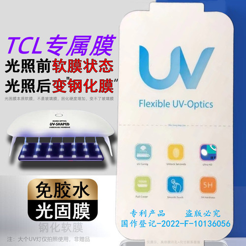 拇指王免滴胶金刚UV钢化膜批发价