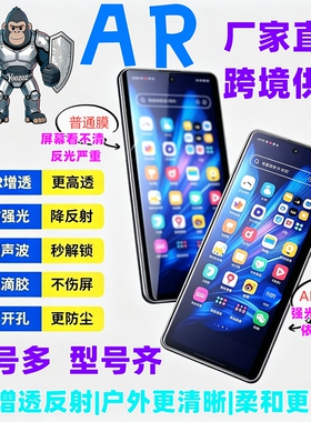 潮流3C数码适用三星S20+增透AR光固膜s20plus高清s20曲面S20手机膜AF电镀s24ultra菲林膜保护膜降反射膜S24U