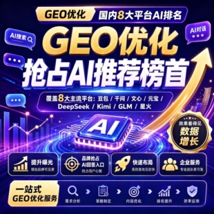 geo优化系统deepseek千问豆包元宝ai搜索优化关键词优化排名获客