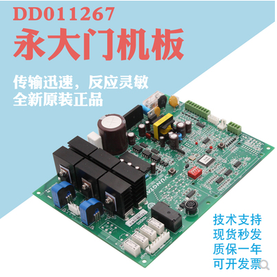 永大电梯门机板XDRB1/2 DD011267永磁门机控制板DC007592原厂全新
