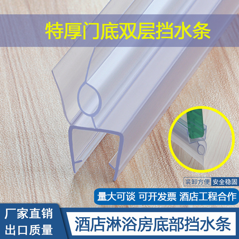 异型淋浴房底部挡水条浴室下防水