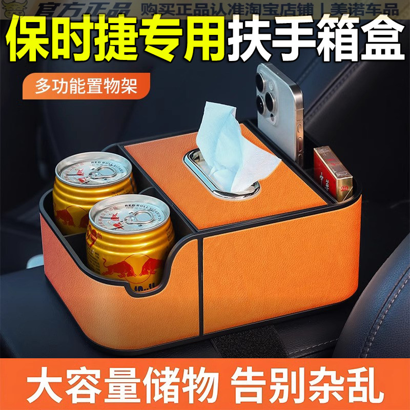 保时捷专用多功能扶手箱收纳盒