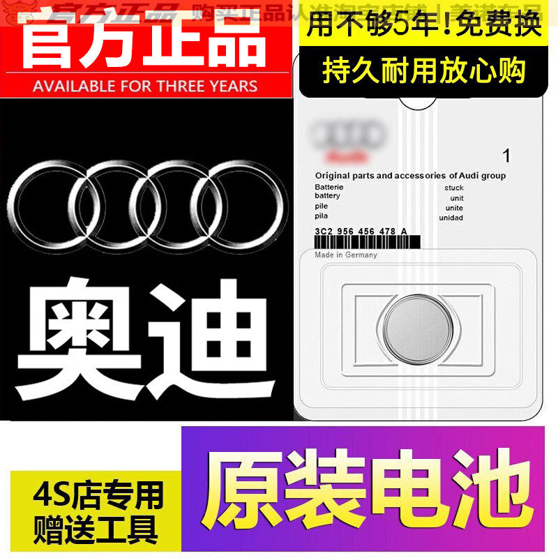 【奥迪专用】车钥匙遥控器电池