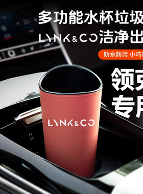 适用领克车载垃圾桶01 02Hatchback 05 03 06 09新能源收纳置物桶