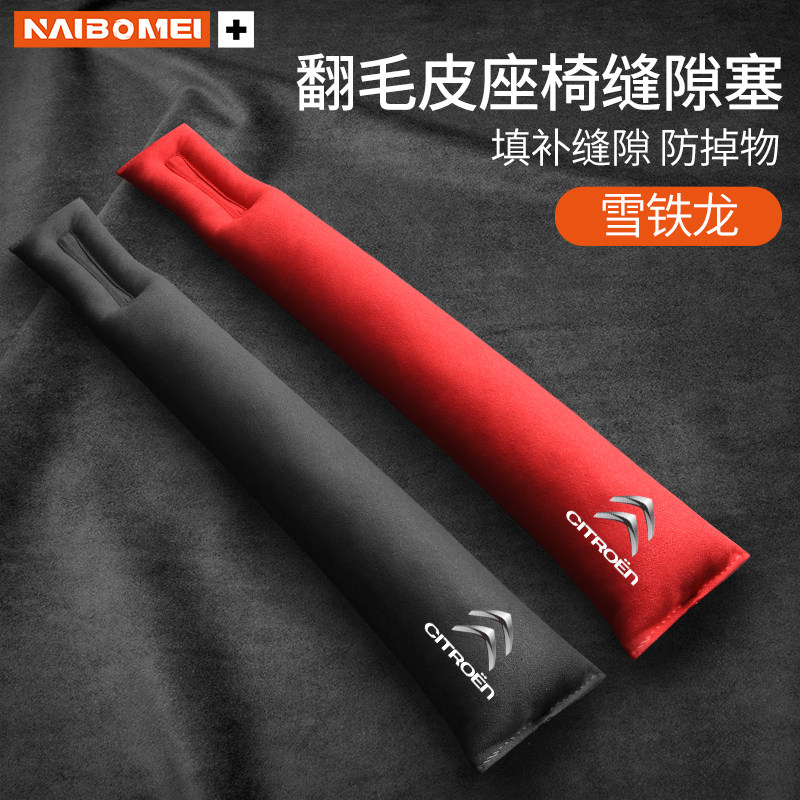 雪铁龙座椅缝隙塞条天逸c6/c3xr/c4l凡尔赛c5x世嘉夹缝防漏储物盒