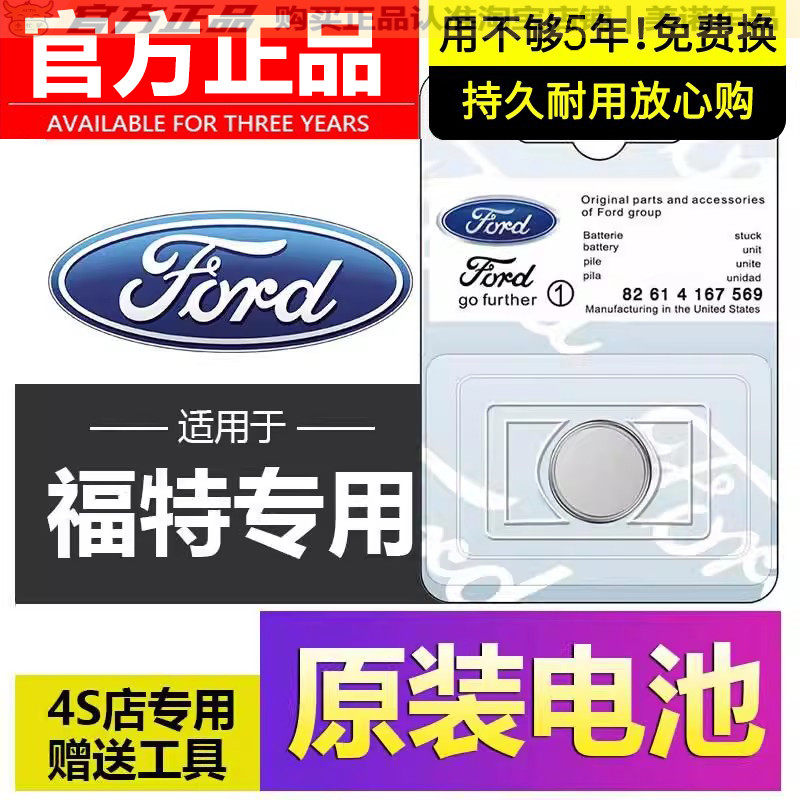 【福特专用】车钥匙遥控器电池