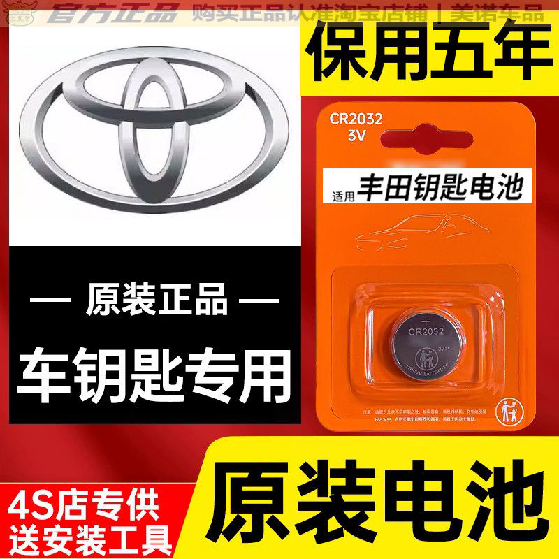 【丰田专用】车钥匙遥控器电池