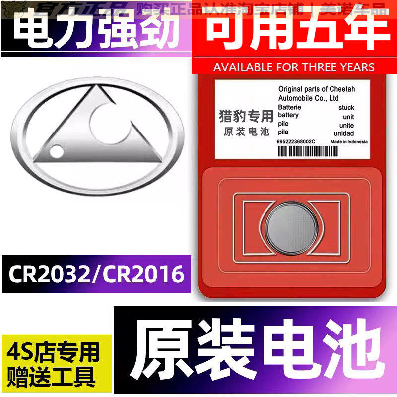 【猎豹专用】车钥匙遥控器电池子