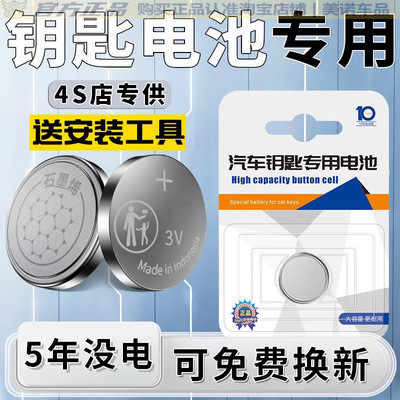 【原厂正品保用五年】车钥匙电池