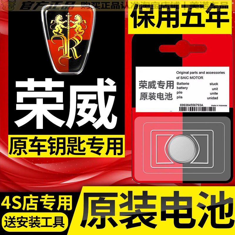 【荣威专用】车钥匙遥控器电池子