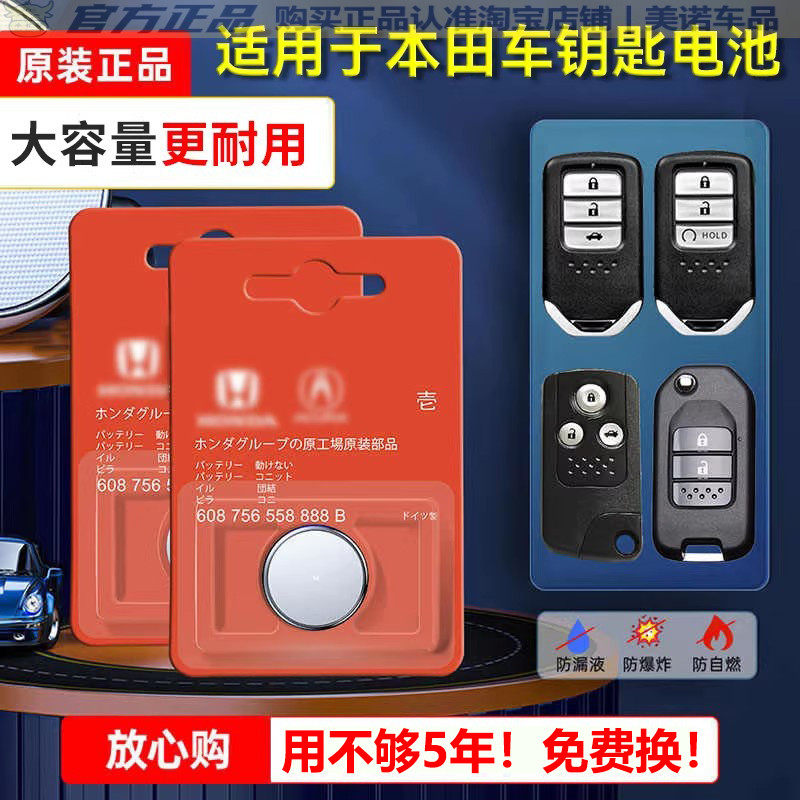 【本田专用】车钥匙遥控器电池