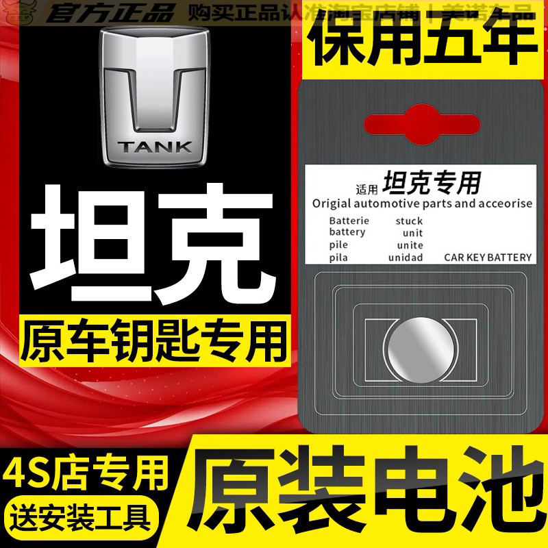 【坦克专用】车钥匙遥控器电池子