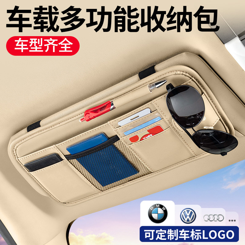 真皮汽车遮阳板收纳套神器多功能车载驾驶证件包票据卡片夹收纳袋