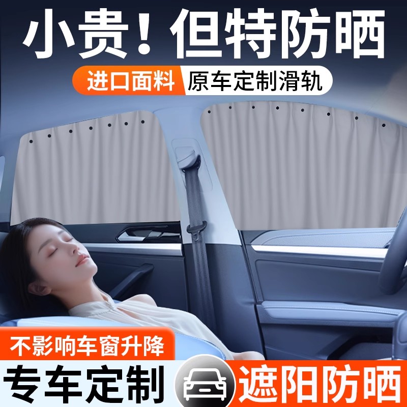 小忙驴汽车嵌入式滑轨遮阳帘遮光