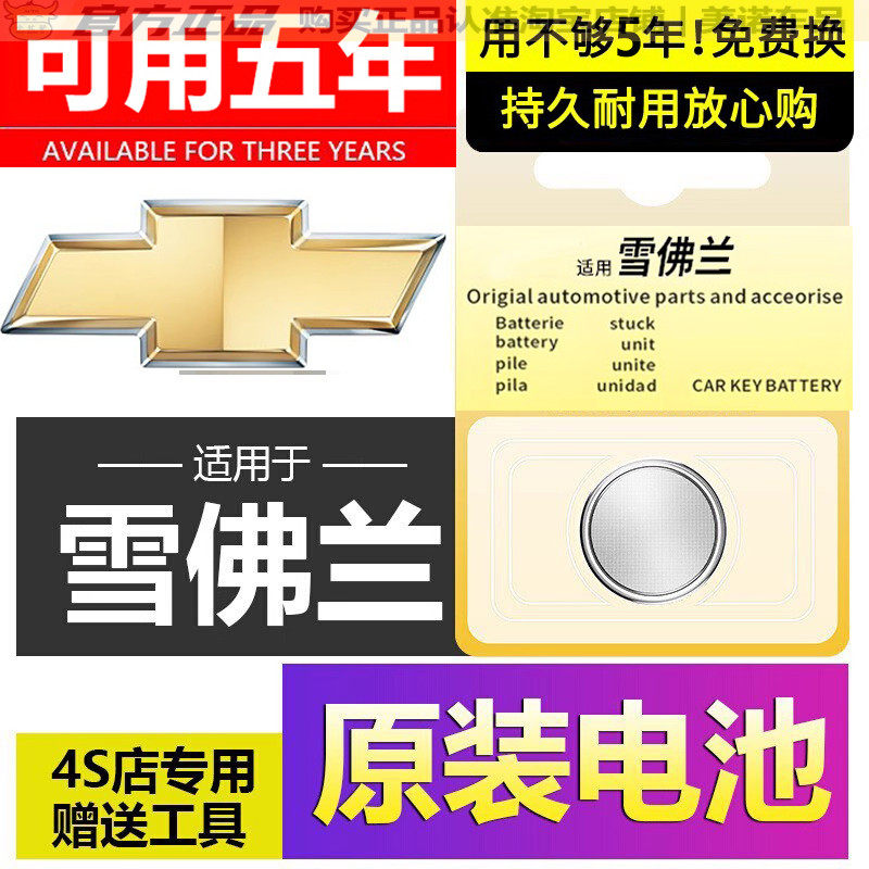 【雪佛兰专用】车钥匙遥控器电池