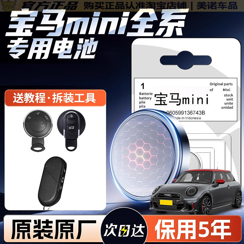 【mini专用】车钥匙遥控器电池子