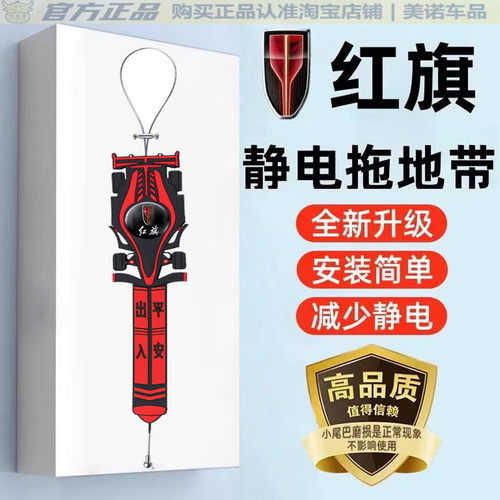 红旗汽车去除防静电带接地条耐磨
