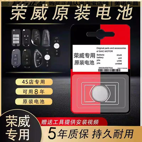 【荣威专用】车钥匙遥控器电池子