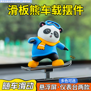 2025新款车载滑板熊滑动摆件汽车卡通内饰装饰品创意中控屏幕摆件