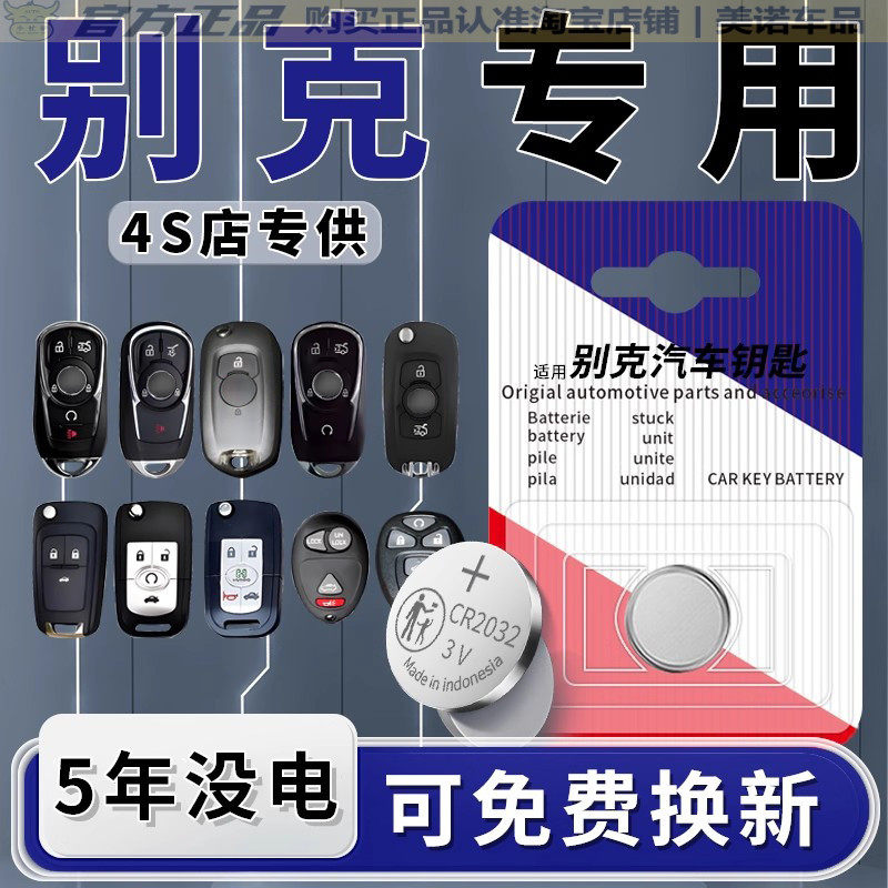 【别克专用】车钥匙遥控器电池