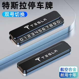 载YL配件 挪车电话牌汽车临时停车号码 适用于特斯拉Model3 Y焕新版