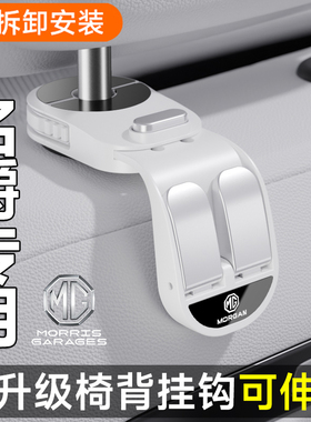 名爵6MG7/mg4/ZS/MG5天蝎座ONE领航ZS车载座椅背挂钩车用后排勾子