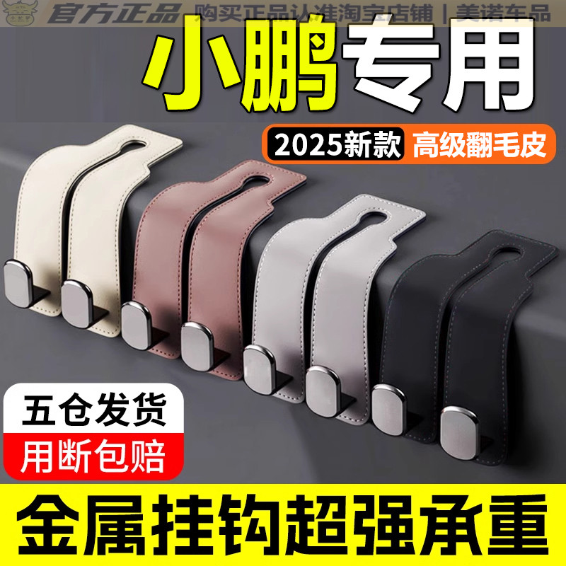 小鹏MONAM03专用挂钩车载座椅背
