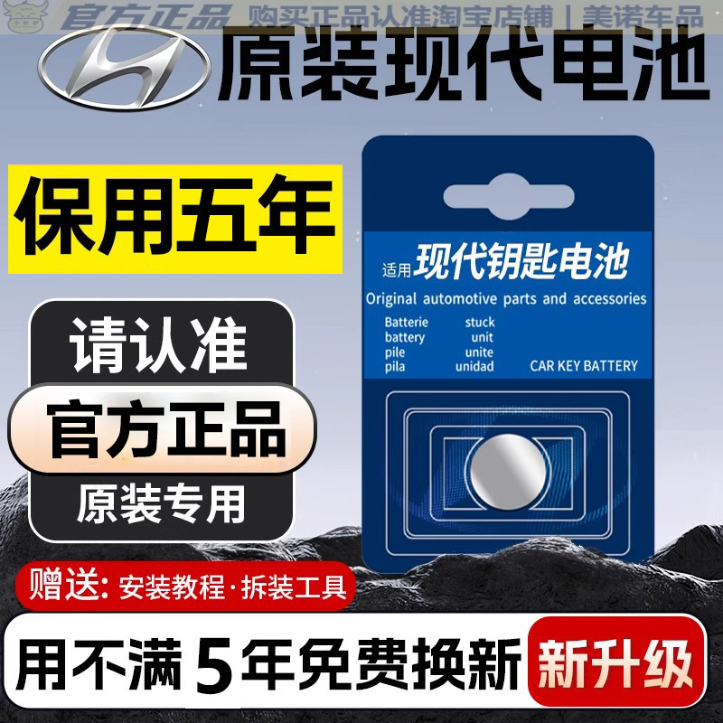 【现代专用】车钥匙遥控器电池子