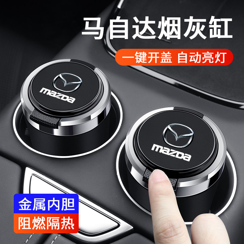 马自达3/6昂克赛拉阿特兹CX-4/CX-5/CX-8/MX-5金属带灯车载烟灰缸