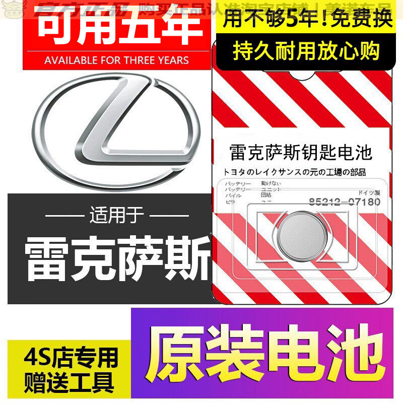 雷克萨斯专用车钥匙遥控器电池子