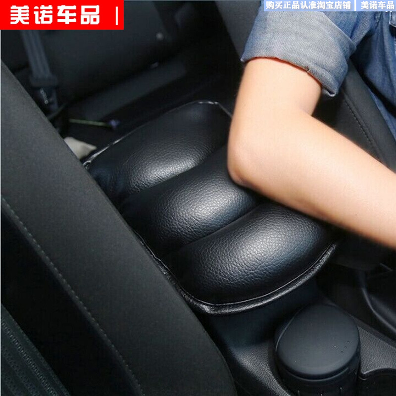 通用型汽车扶手箱中央垫