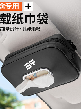 捷途车载纸巾盒X90X95/X70COUPE/X70M/SX70EV抽纸盒汽车内饰用品