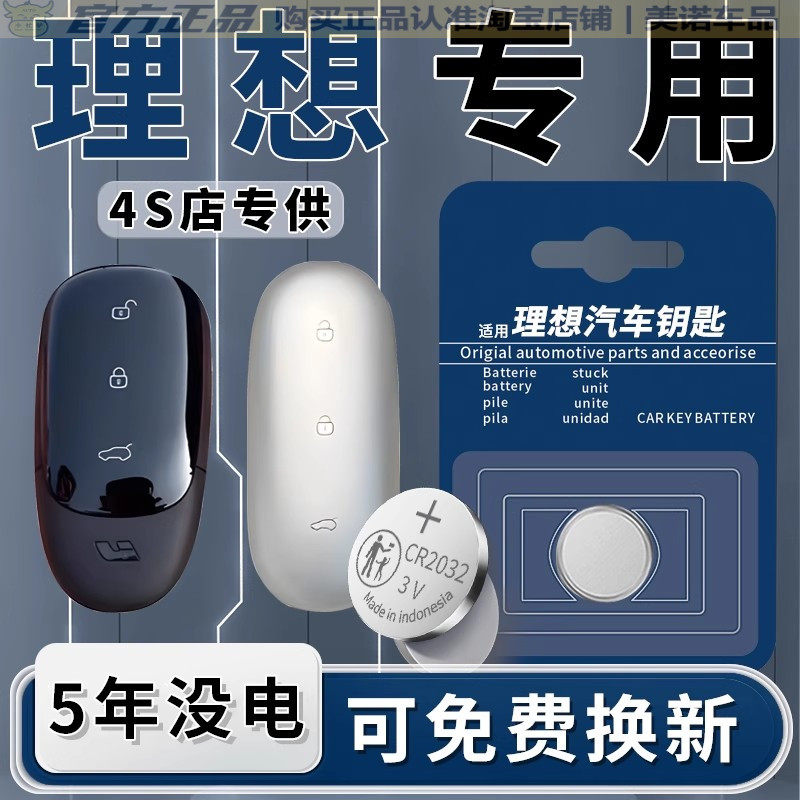 【理想专用】车钥匙遥控器电池子