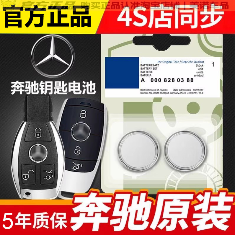 【奔驰专用】车钥匙遥控器电池