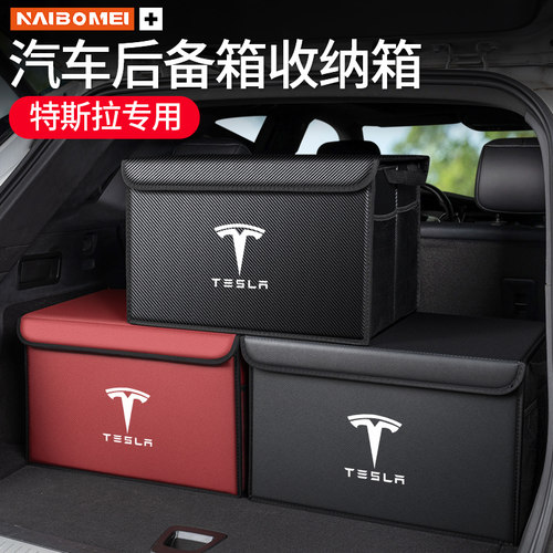 【特斯拉专用】汽车后备箱收纳箱
