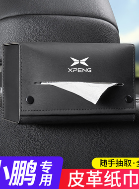 小鹏MONAm03车载纸巾盒挂式P7加X9/G6/G9/P5车内装饰用品大全配件