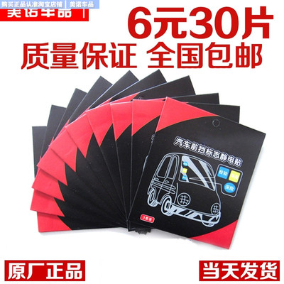 贴膜车贴前挡玻璃贴环保年检贴