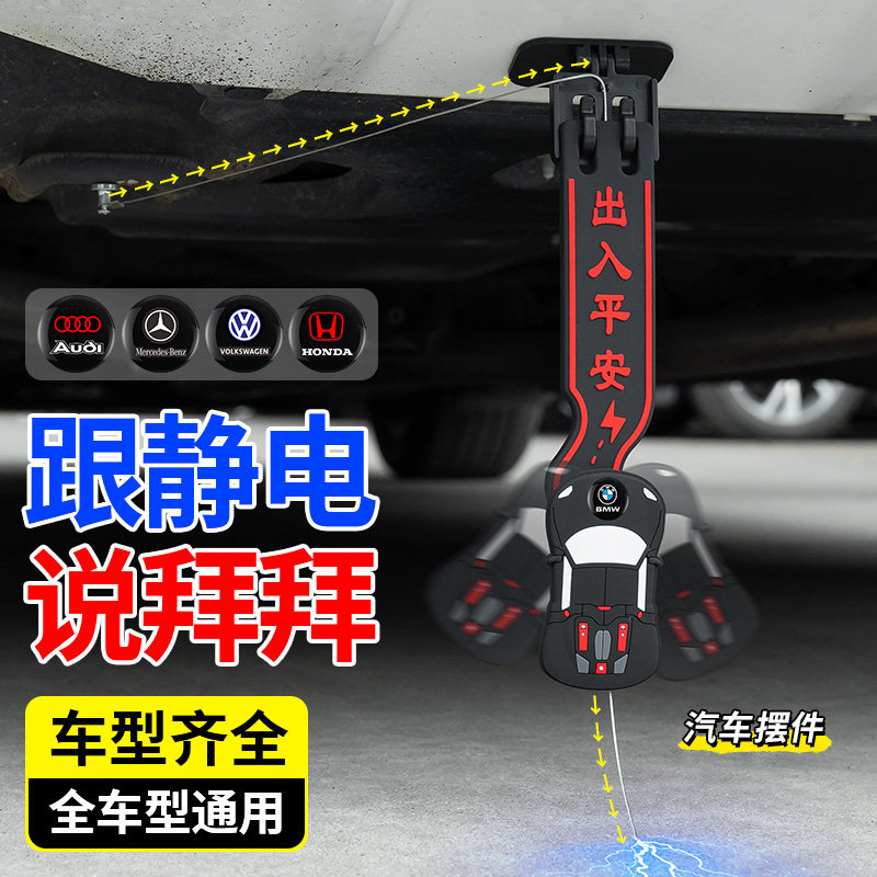 小忙驴汽车静电带去静电释神放器