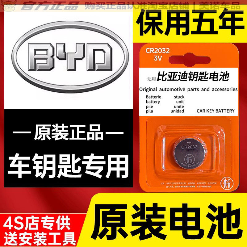 【比亚迪专用】车钥匙遥控器电池