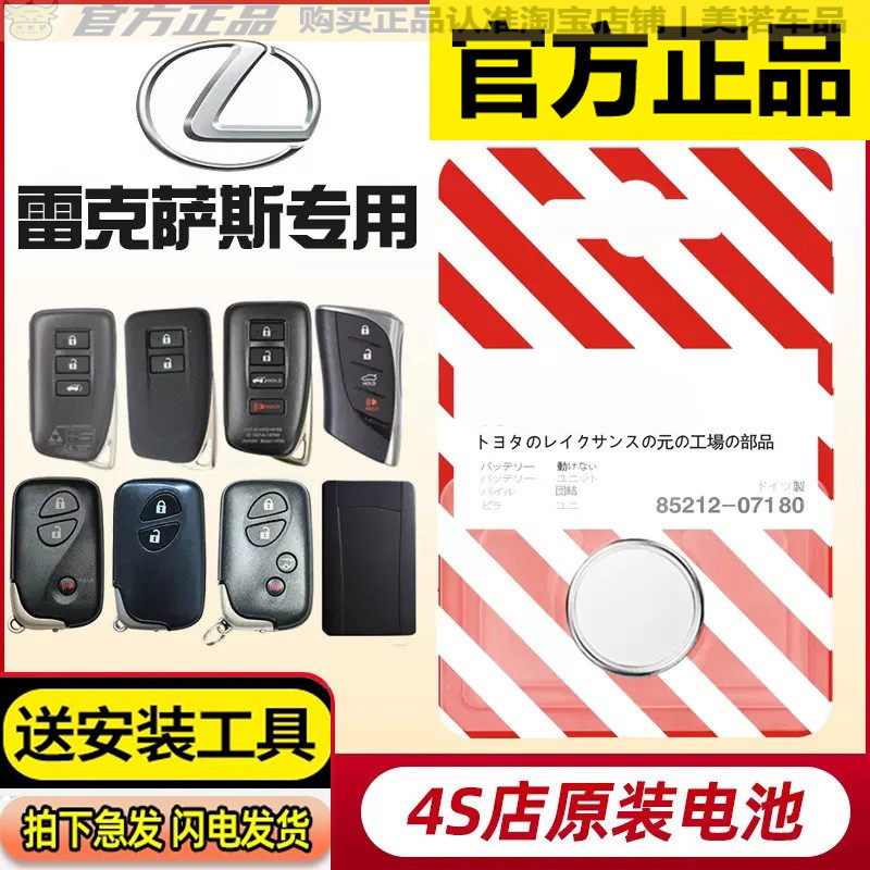 雷克萨斯专用车钥匙遥控器电池子