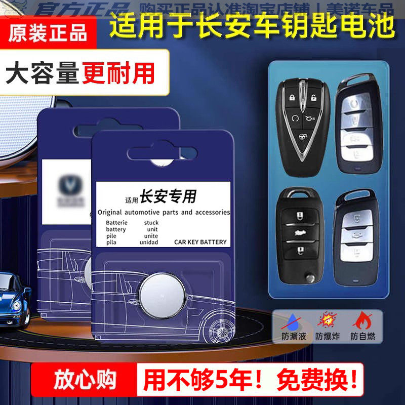 适用于长安cs75通用unit cs55汽车钥匙电池cs35plus欧尚x5奔奔x7