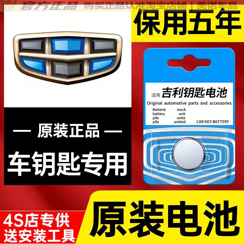 【吉利专用】车钥匙遥控器电池子