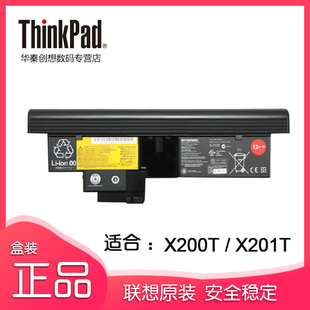 X201T 8芯笔记本电池 tablet ThinkPad联想旋转屏X200T 全新原装