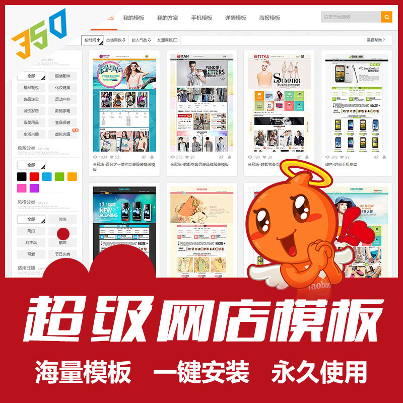 350模板超级淘宝店铺代装修网店设计全套手机端详情页永久4y4模板