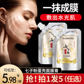 莎曼莉七子粉蛋壳面膜膏软膜粉中药纯祛斑美白去黄正品 官方旗舰店