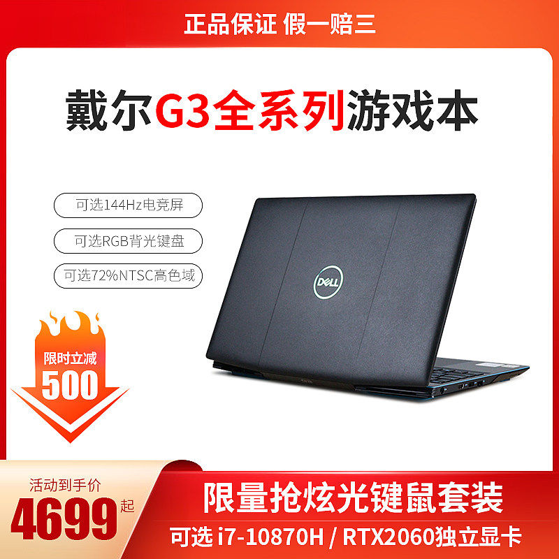 Dell/戴尔 G3 游戏本3500新灵越游匣十代i5/i7电竞游戏笔记本电脑|ruв категории ноутбук - от Buy2taobao.com для оказания профессиональной услуги покупки агента Taobao