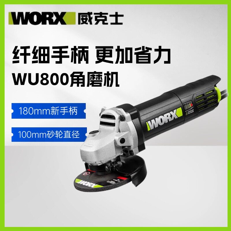 威克士电动角磨机WU800磨光机