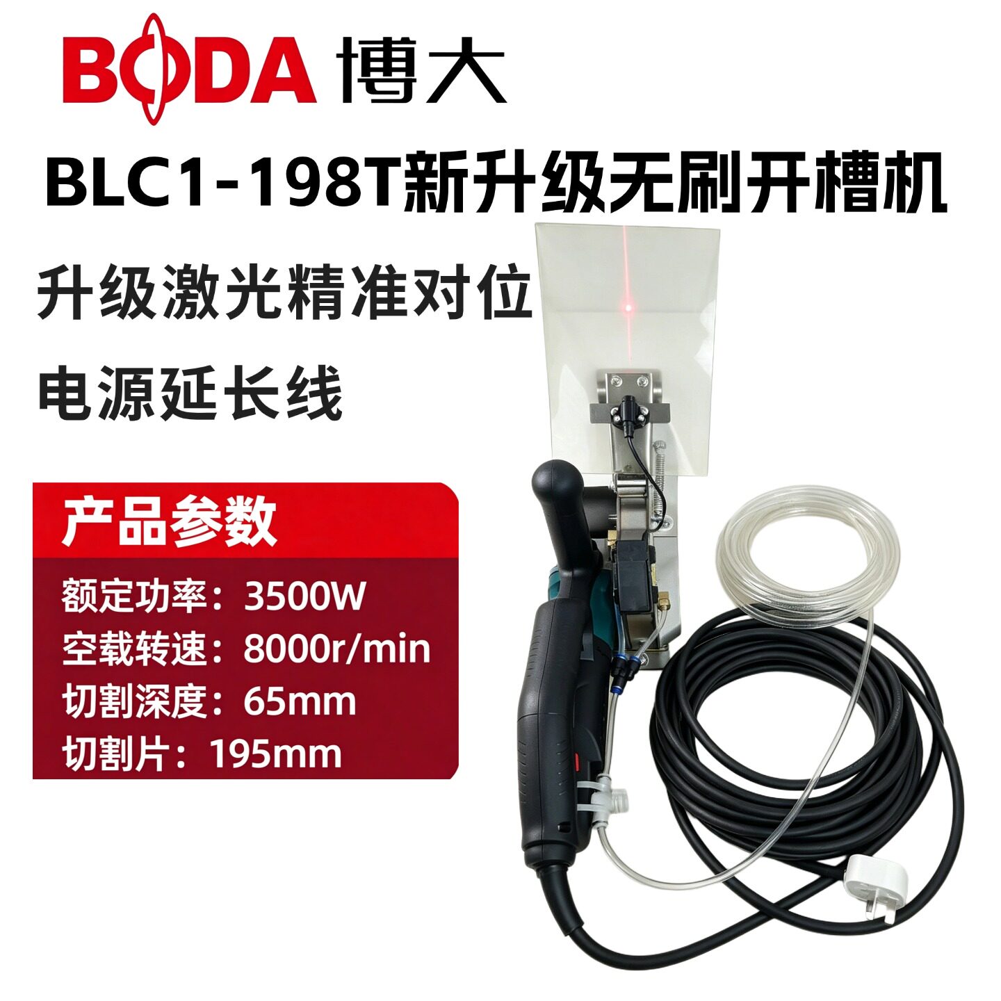 博大新款198T无刷激光开槽机水电无尘195开槽切割机混凝土神器