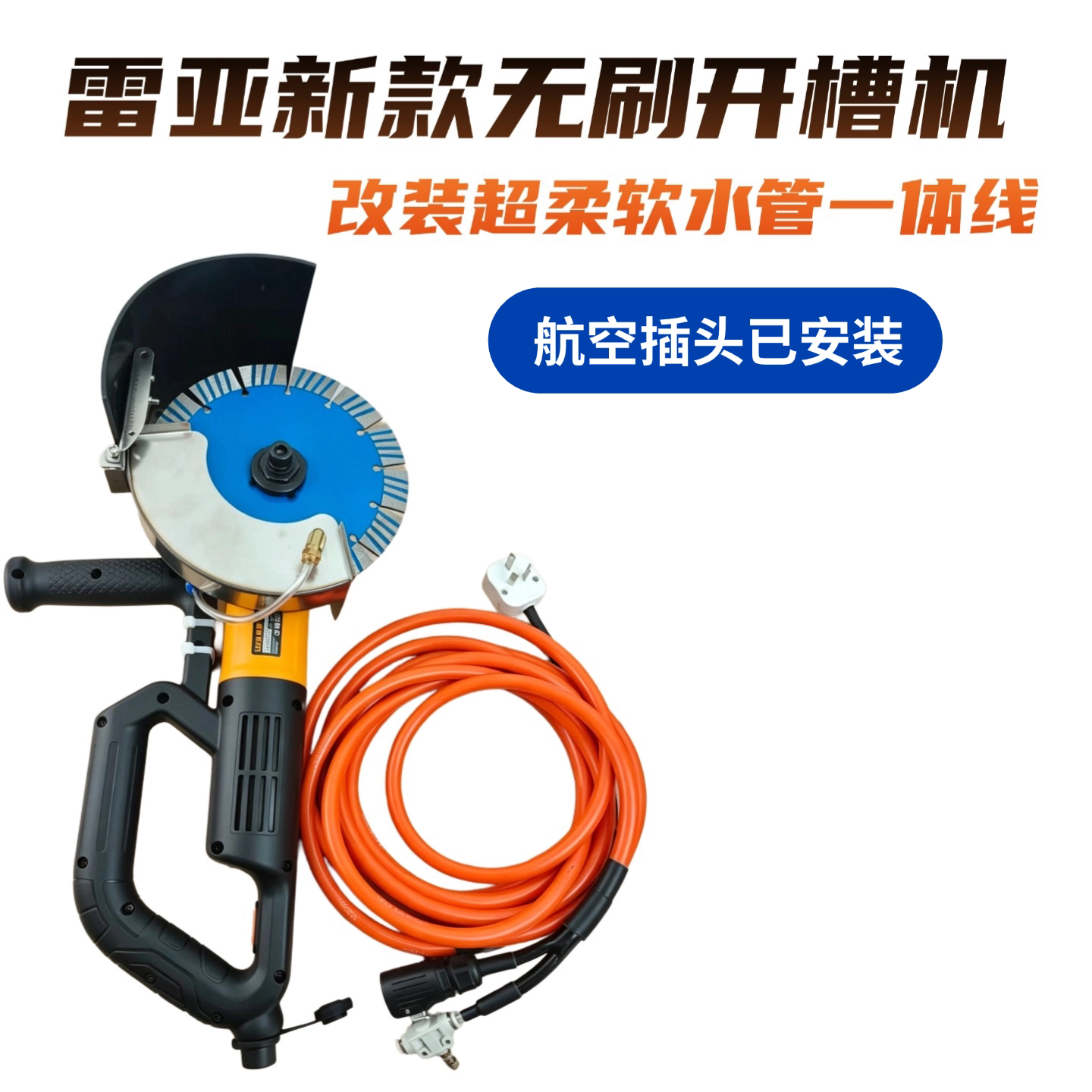 新款雷亚s2108 1908无刷开槽机线槽墙壁切割机改装国标水管一体线