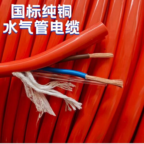 纯铜足方开槽机水管电源一体线